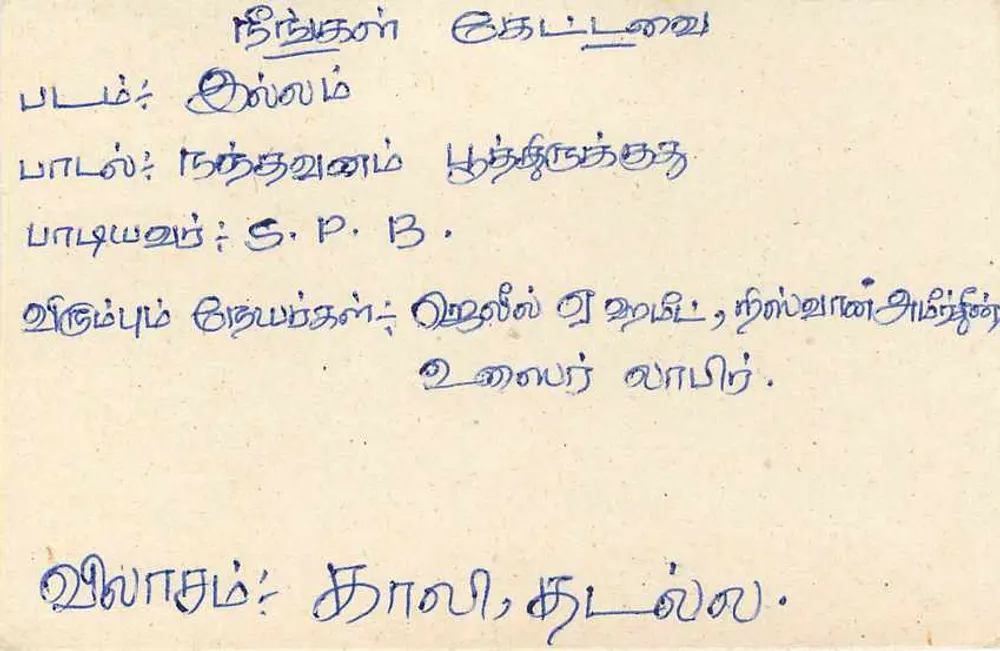Sri Lanka — tarjeta postal con sello de 75 centavos y texto en tamil - Reverso
