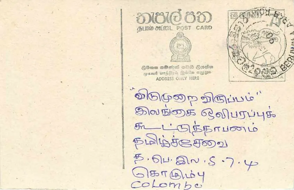 Colombo — Carta postal tamil com texto em tamil e em inglês — editor desconhecido - Frente