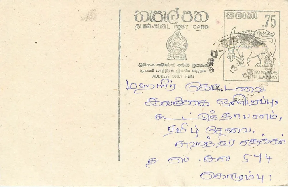 Sri Lanka — tarjeta postal con sello de 75 centavos — editor desconocido - Anverso