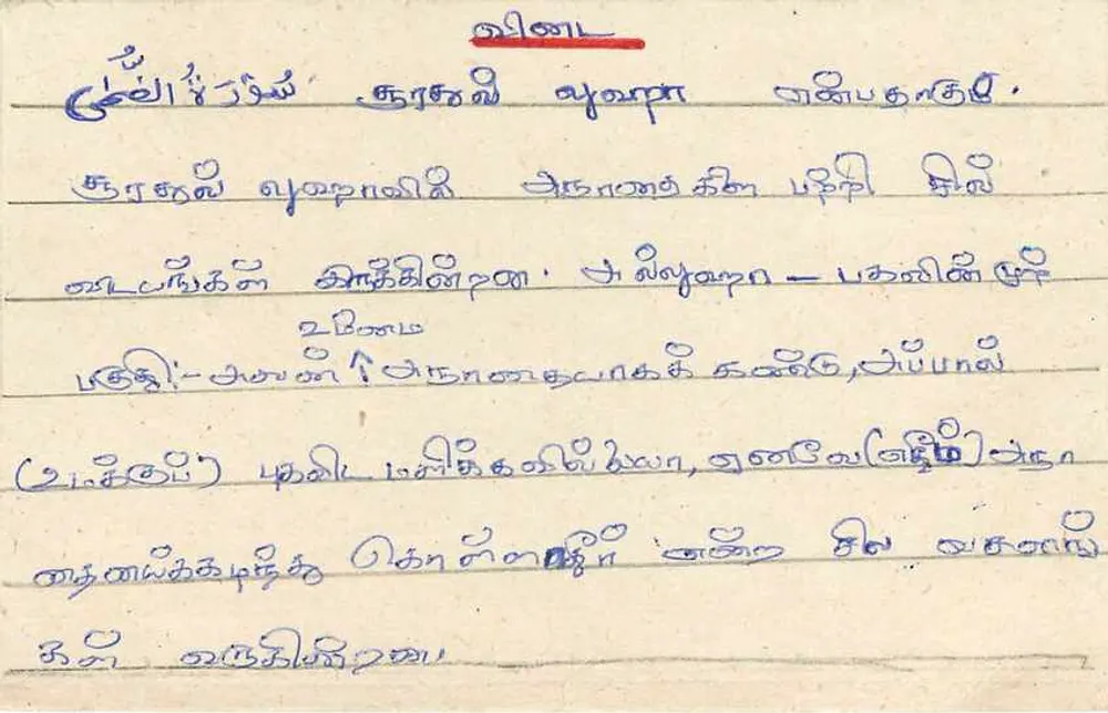 Carta postal do Sri Lanka — texto em tamil e inglês — selo de 75 roupias - Verso