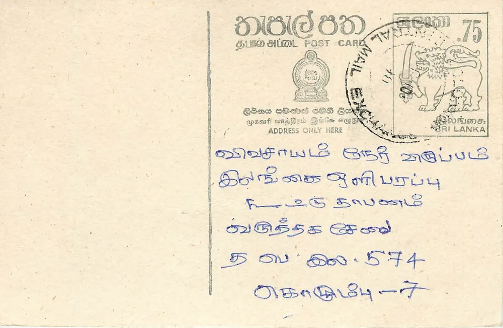 Sri Lanka — cartão postal com selo e texto em tâmil — editor desconhecido - Frente