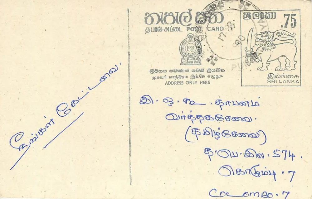Sri Lanka — cartão postal com selo e texto em tamil — editor não visível - Frente