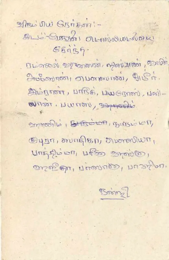 Tarjeta postal de Ceylan — texto en tamil — editor Ceylon Post Office - Reverso