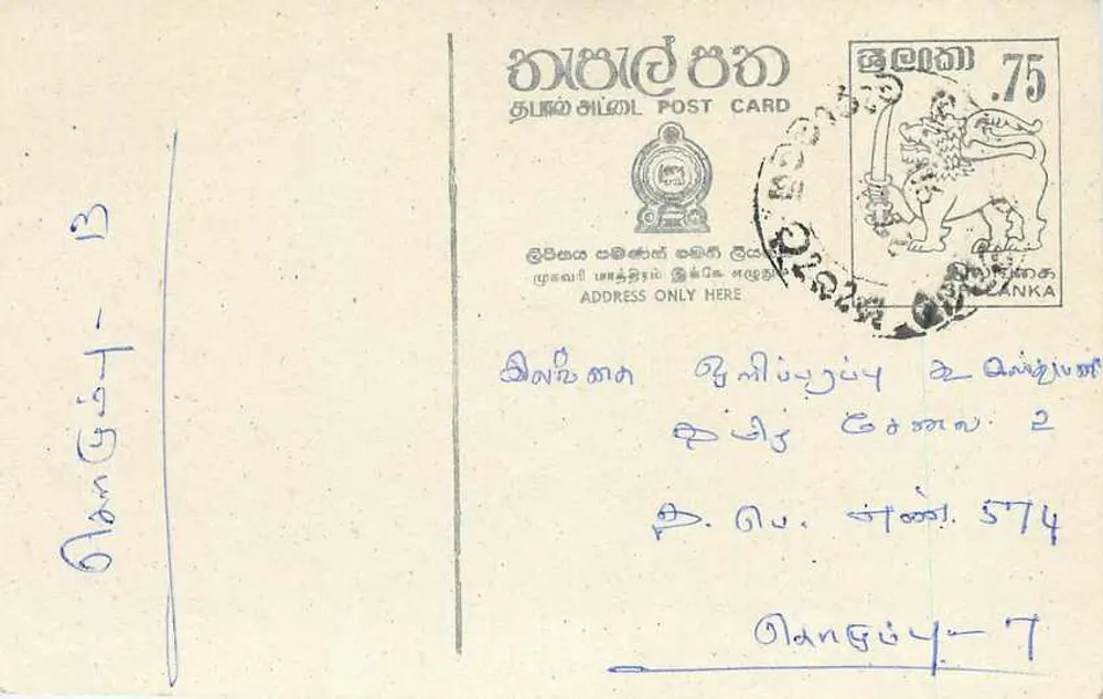 Carta postal de Ceylan — texto em tâmil — editor desconhecido, número de série não visível - Frente