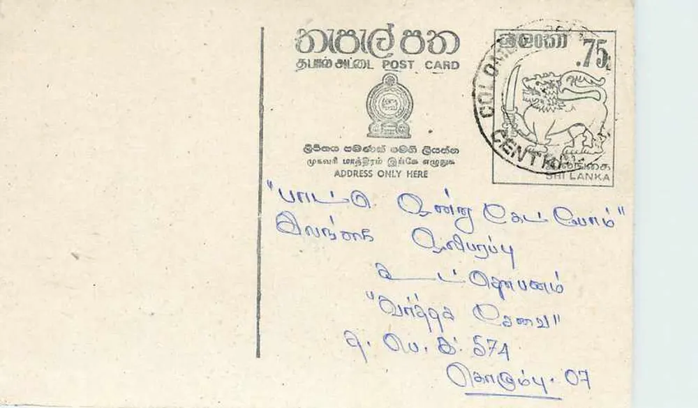 Tarjeta postal de Ceylón — texto en tamil — editor desconocido, número de serie no visible - Anverso