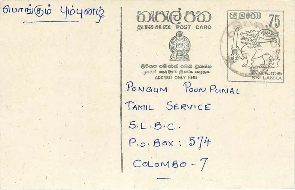 Poompungal - Ramabukkana — Servicio Tamil, Sri Lanka - Anverso