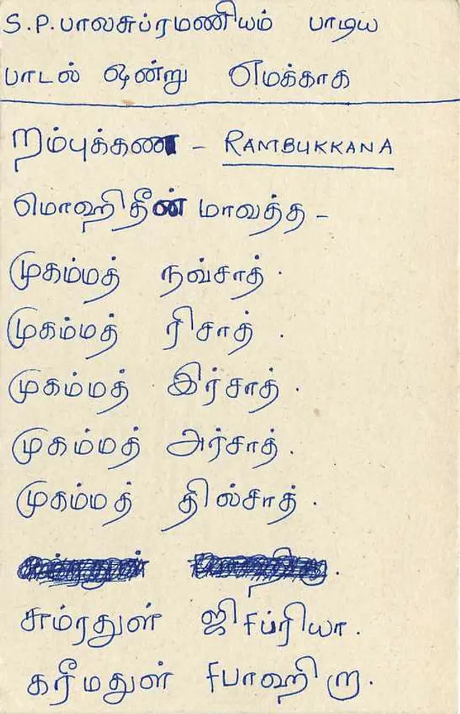 Poompungal - Ramabukkana — Servicio Tamil, Sri Lanka - Reverso