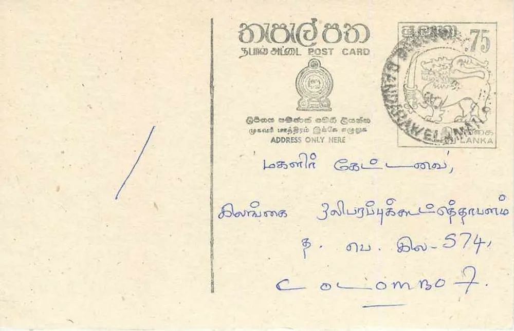 Sri Lanka — bilhete postal com selo de 75 centavos — editor Sri Lanka Post - Frente