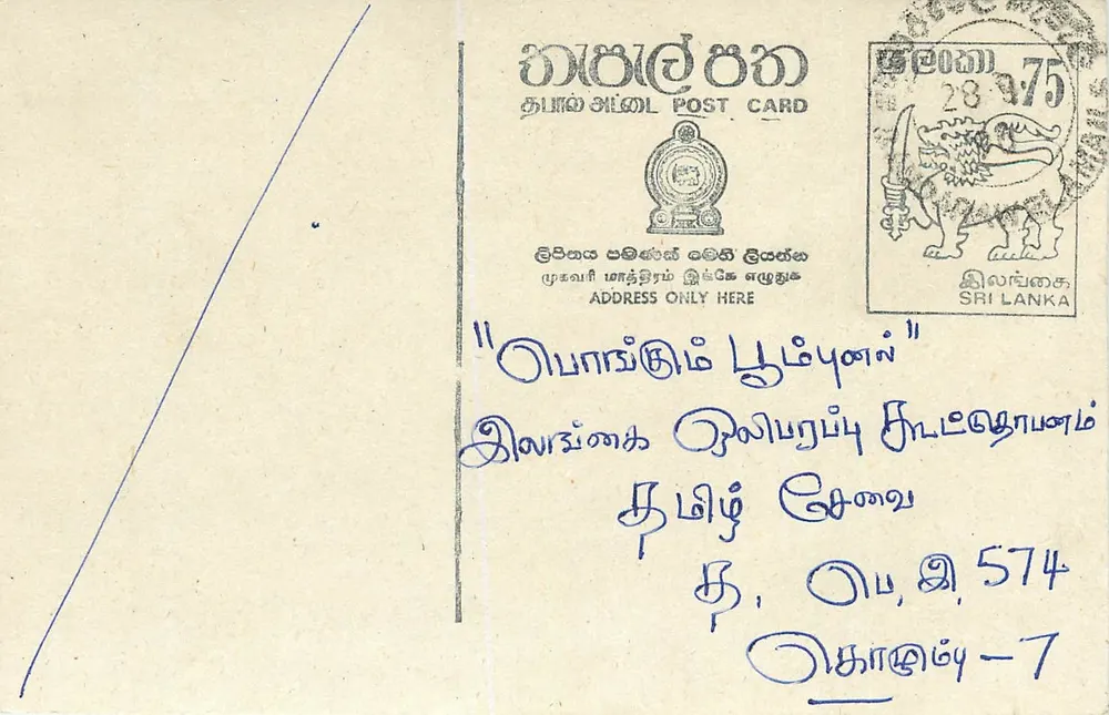 Sri Lanka — cartão postal com selo e texto em tâmil — editor desconhecido - Frente