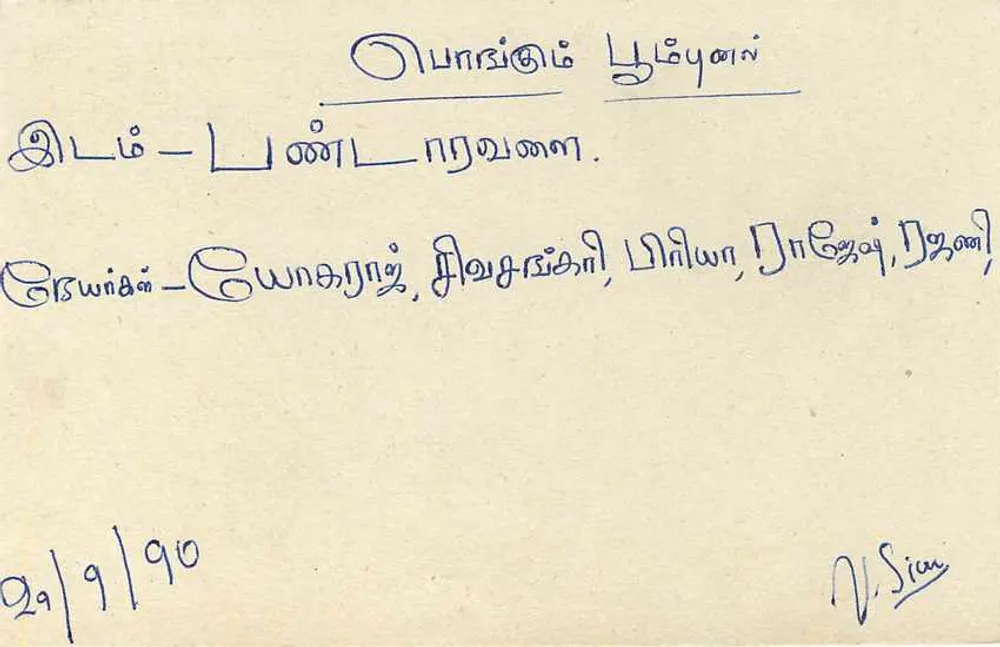 Sri Lanka — cartão postal com selo e texto em tâmil — editor desconhecido - Verso