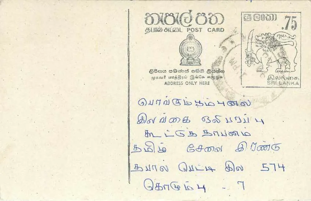 Tarjeta postal Sri Lanka — texto en tamil — sello de 75 centavos con león - Anverso