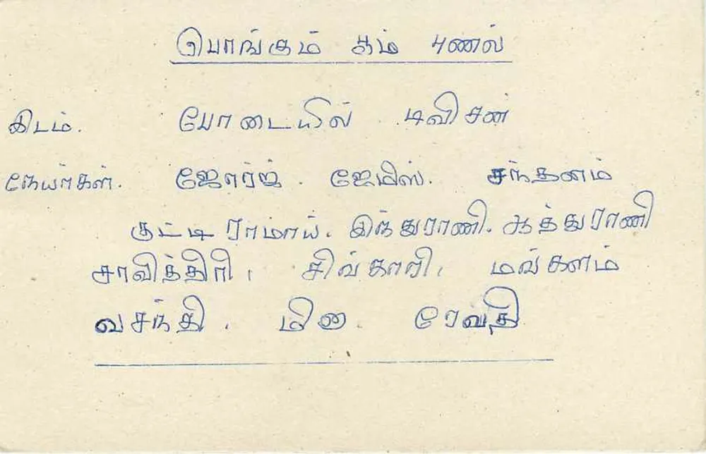 Tarjeta postal Sri Lanka — texto en tamil — sello de 75 centavos con león - Reverso