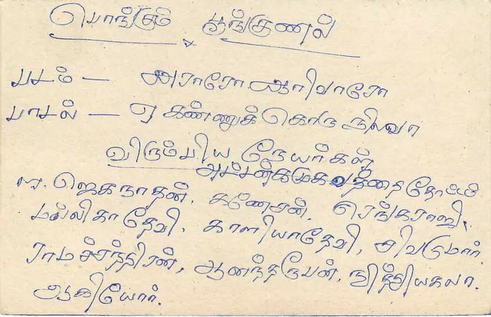 Sri Lanka — cartão postal com selo de 75 centavos — editor Sri Lanka Post - Verso