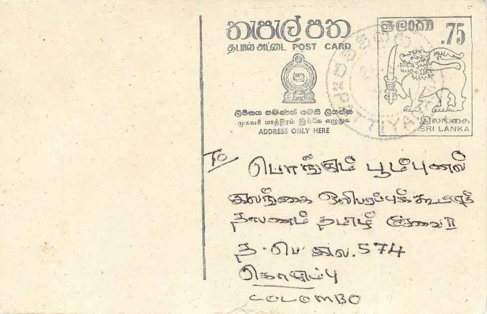 Sri Lanka — carta postal com carimbo de 75 centavos — editor desconhecido - Frente