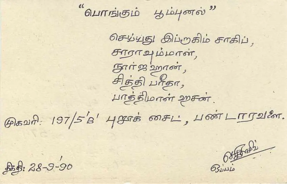 Sri Lanka — carta postal com texto em tâmil — editor Sri Lanka Post - Verso