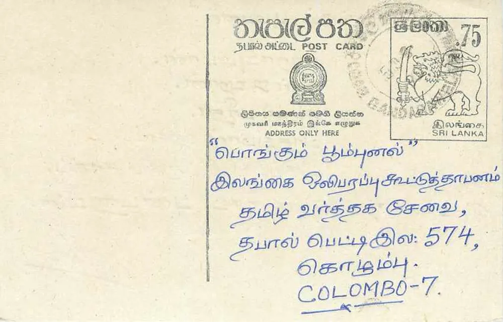 Sri Lanka — tarjeta postal con texto en tamil — editor desconocido, número de serie no visible - Anverso