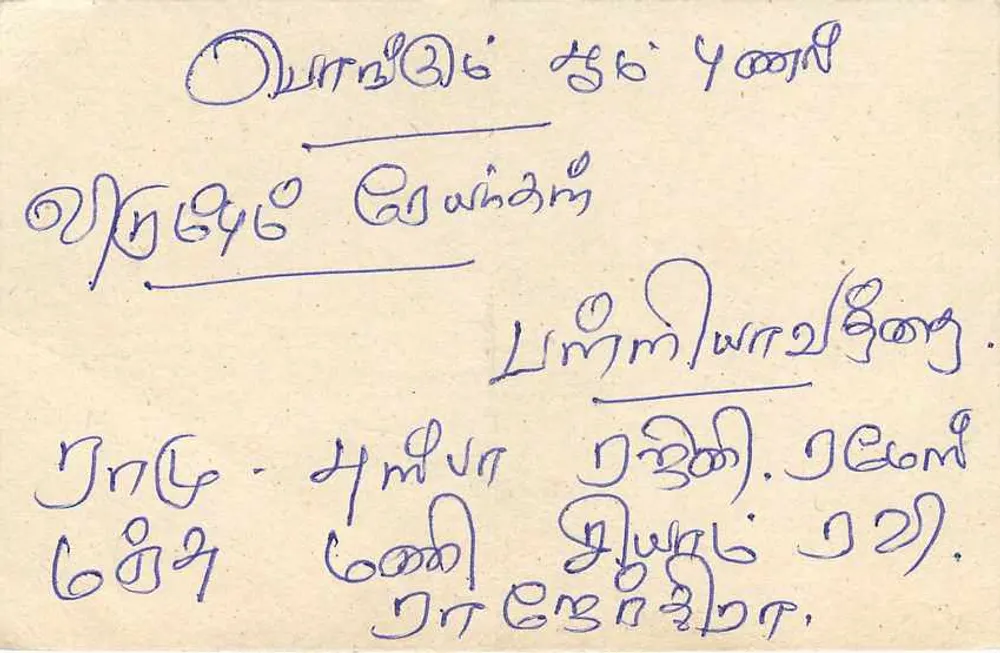 Sri Lanka — carta postal com selo de 75 centavos — editor Sri Lanka Post - Verso