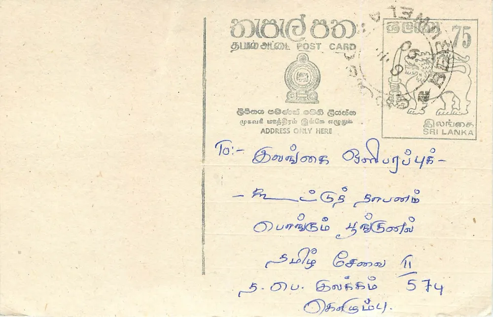 Sri Lanka — carta postal com selo de 75 centavos e texto em tâmil — editor não visível - Frente