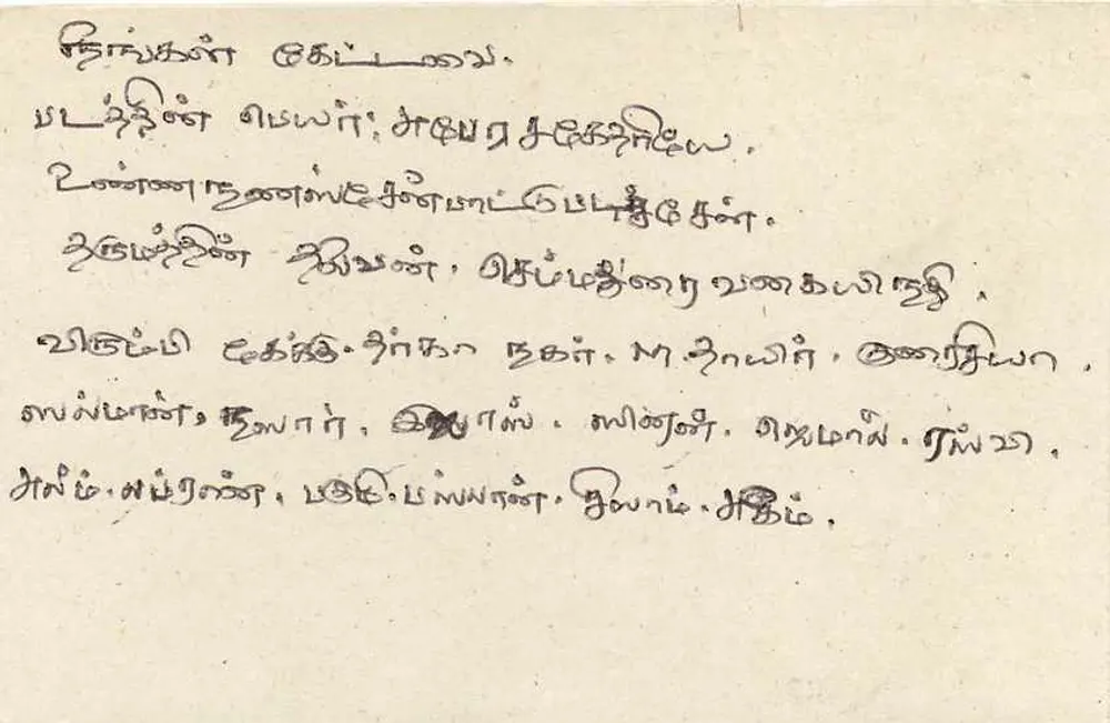 Sri Lanka — carta postal com selo e escrita à mão — editor desconhecido - Verso