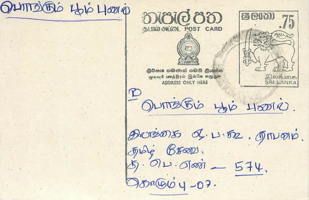 Sri Lanka — tarjeta postal con sello de 75 centavos — editor Sri Lanka Post - Anverso