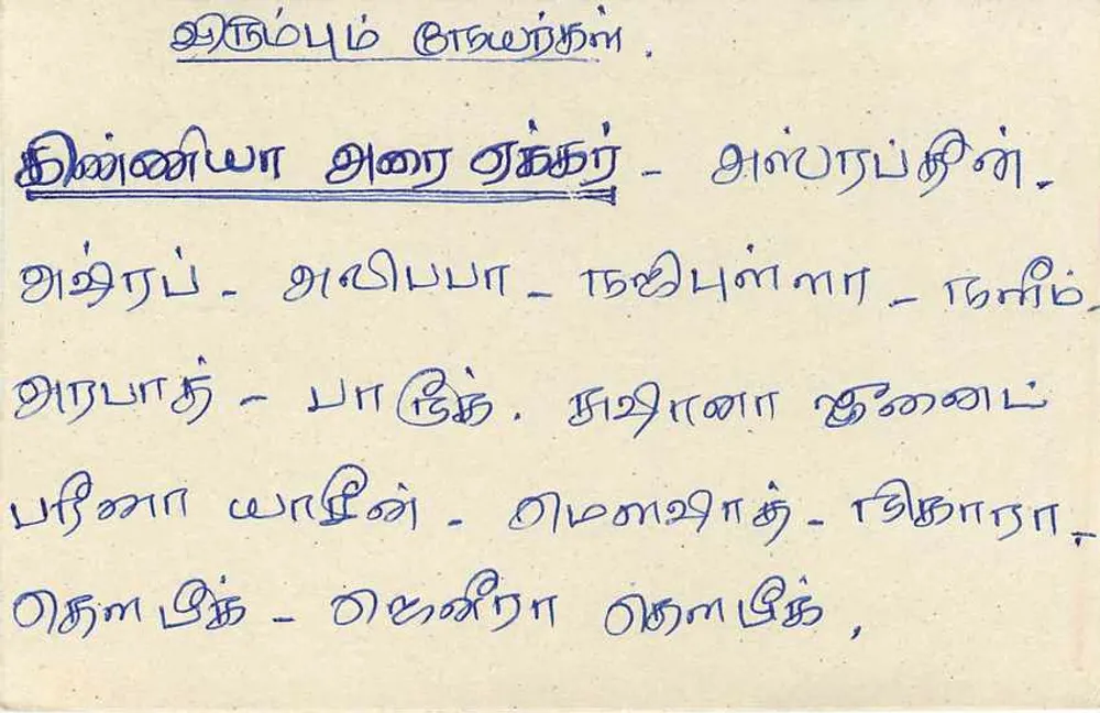 Sri Lanka — tarjeta postal con sello de 75 centavos — editor Sri Lanka Post - Reverso