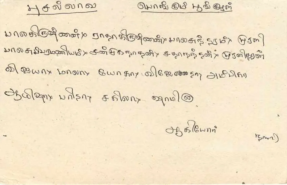 Sri Lanka — cartão postal com selo de 75 centavos — editor Sri Lanka Post - Verso
