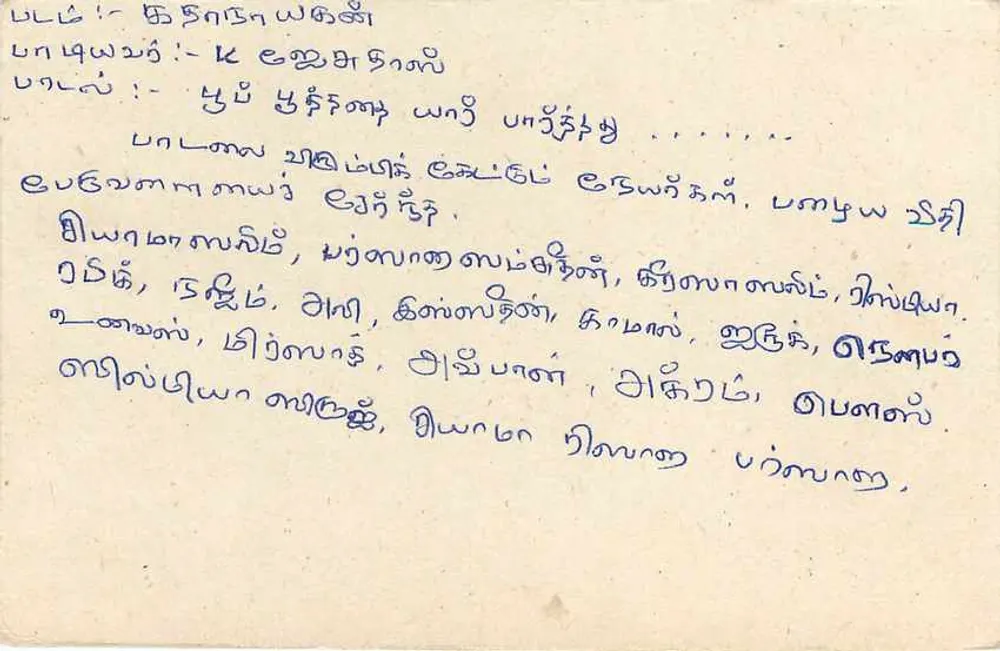 Sri Lanka — cartão postal com texto em tâmil — editor Sri Lanka Broadcasting Corporation - Verso