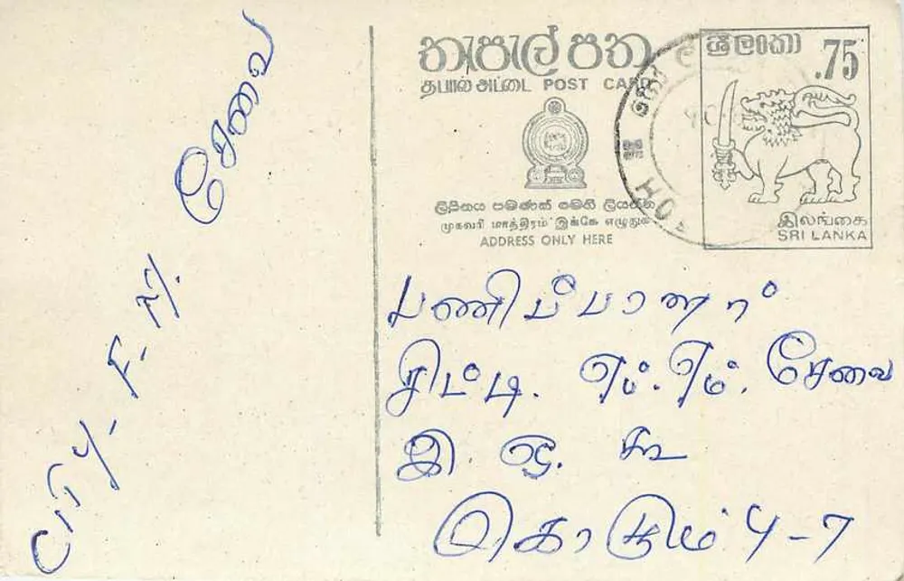 Carta postal Sri Lanka — texto em tâmil — selo de 75 centavos com carimbo - Frente