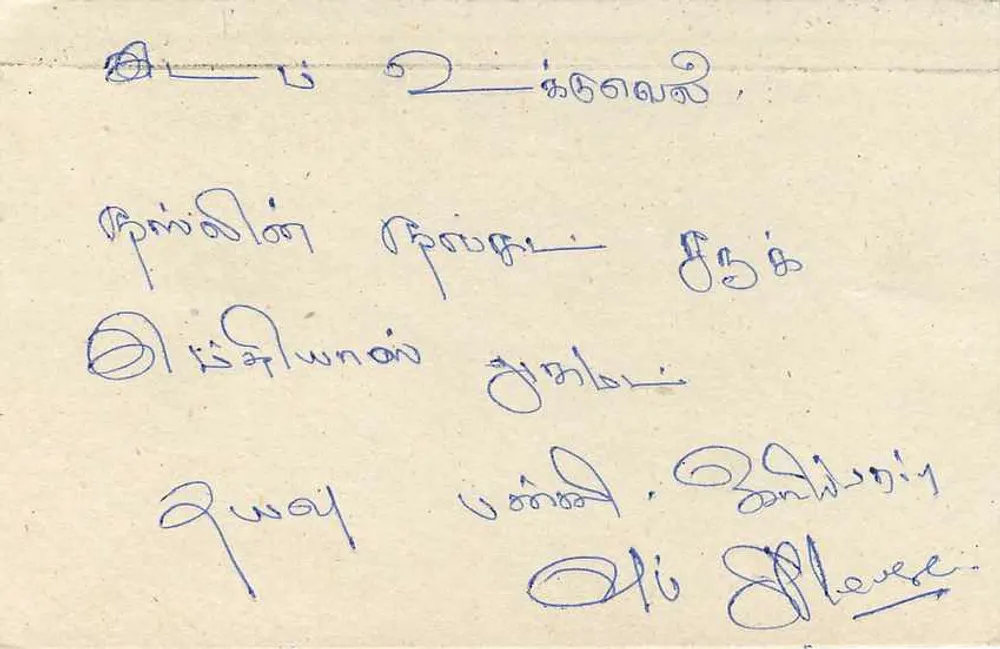 Sri Lanka — cartão postal com selo de 75 centavos — editor Sri Lanka - Verso