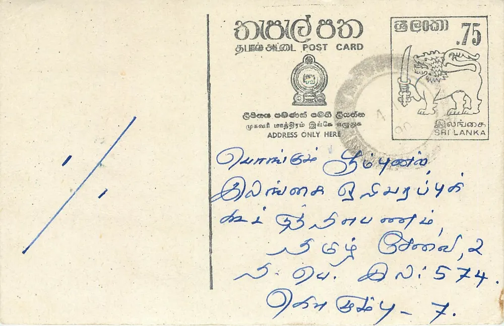 Sri Lanka — tarjeta postal con sello de 75 centavos — editor desconocido - Anverso