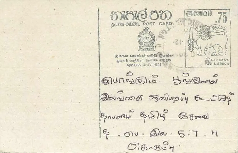 Sri Lanka — cartão postal com selo 75 — editor Sri Lanka Post - Frente
