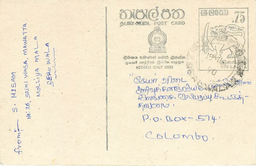 Sri Lanka — carte postal com selo de 75 roupias — editor desconhecido - Frente