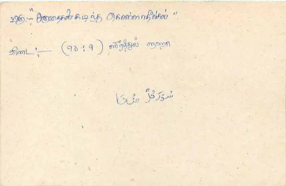 Sri Lanka — carte postal com selo de 75 roupias — editor desconhecido - Verso