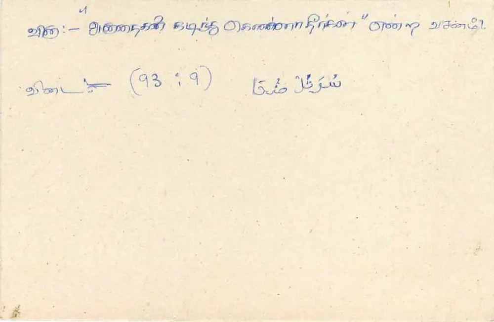 Carta postal Sri Lanka — texto em tâmil e inglês — selo de 75 centavos - Verso