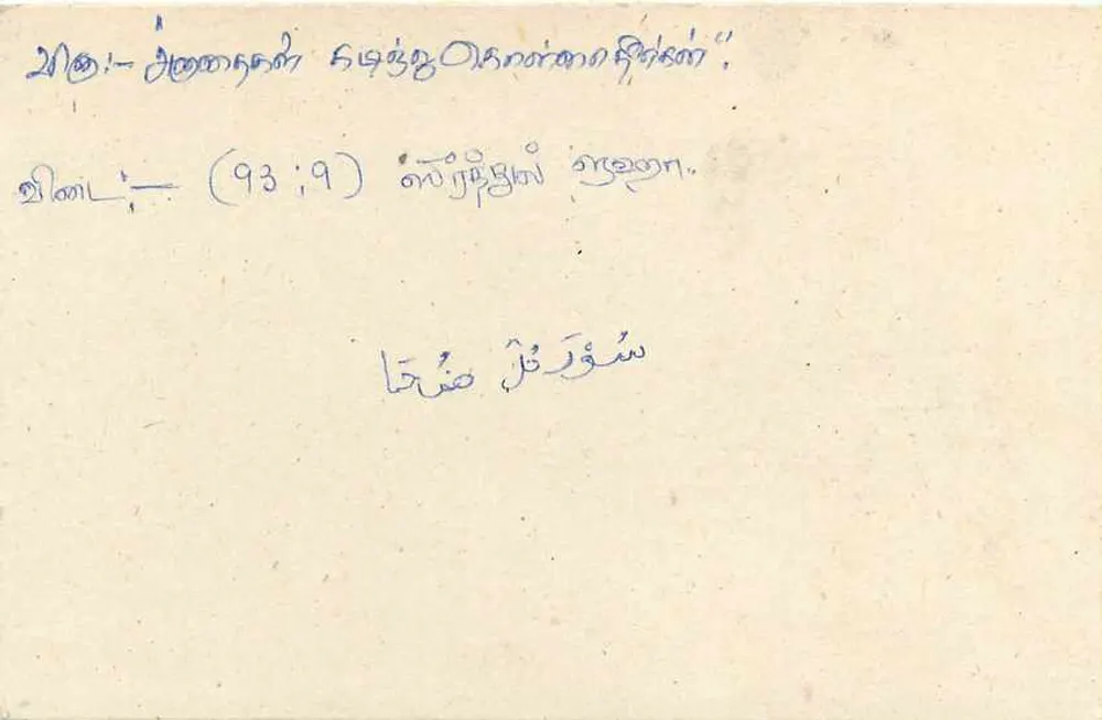 Sri Lanka — cartão postal com selo de 75 centavos — editor Sri Lanka Post - Verso