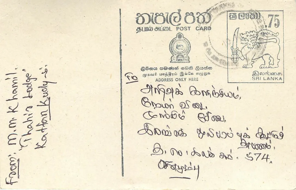 Kattankudy — Sri Lanka — Cartão Postal - Frente