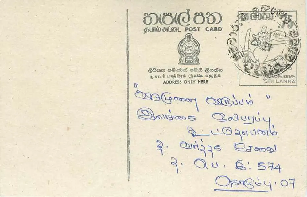 Carta postal Sri Lanka — texto em tâmil — selo e carimbo - Frente