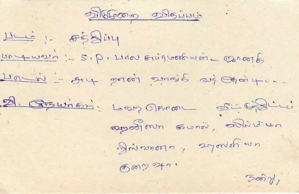 Sri Lanka — cartão postal com selo de 75 centavos — destinado ao diretor da seção tamila - Verso