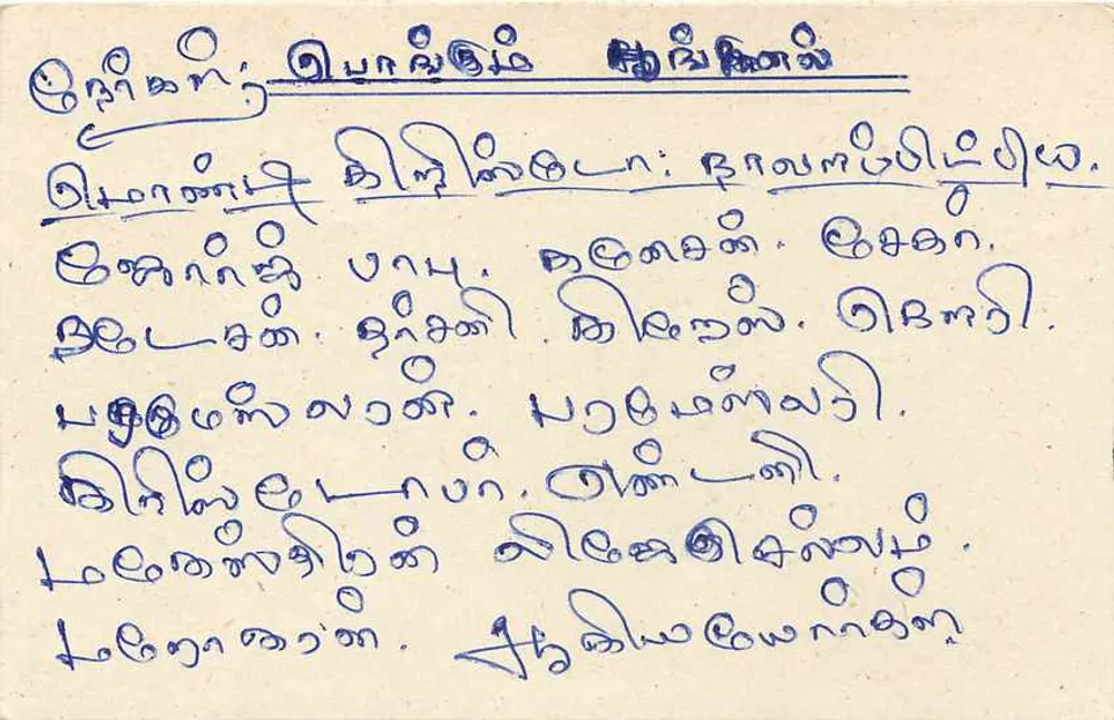 Sri Lanka — Tarjeta postal con sello y texto en tamil — editor desconocido - Reverso