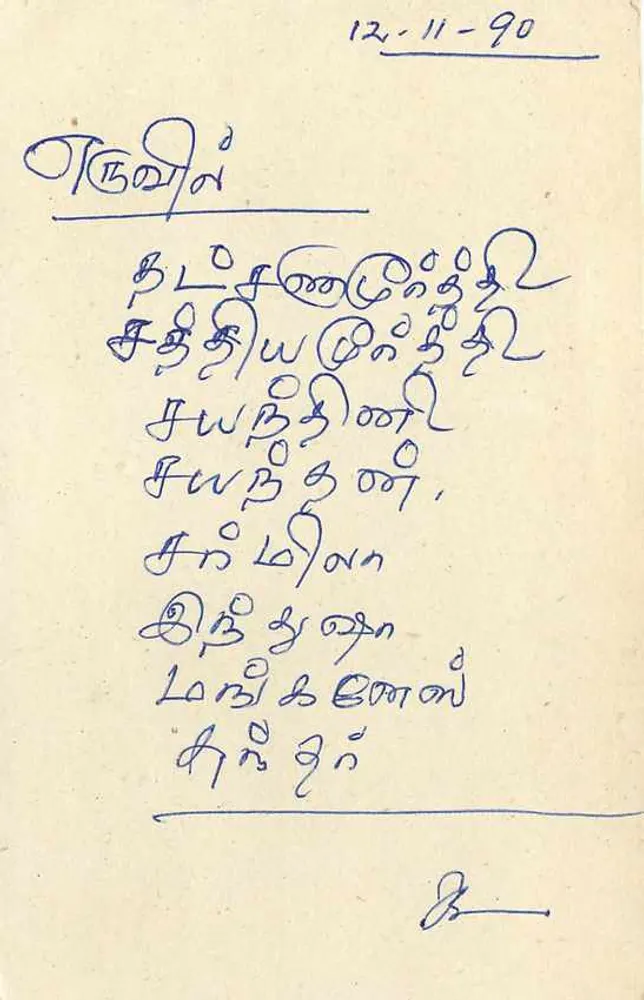 Carte postale Sri Lanka — timbre 75 cents lion — datée 12-11-90 - Reverso