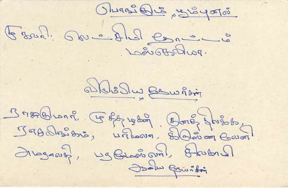 Sri Lanka — carta postal com selo de 75 centavos — editor Sri Lanka Post - Verso