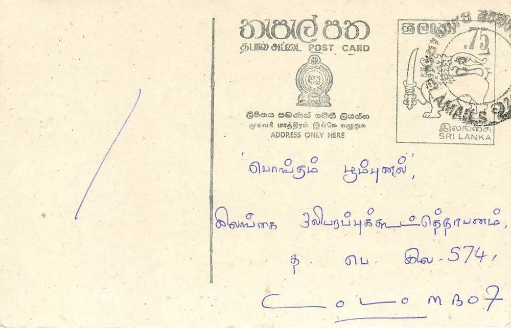 Sri Lanka — tarjeta postal con sello de 75 centavos y texto en tamil - Anverso