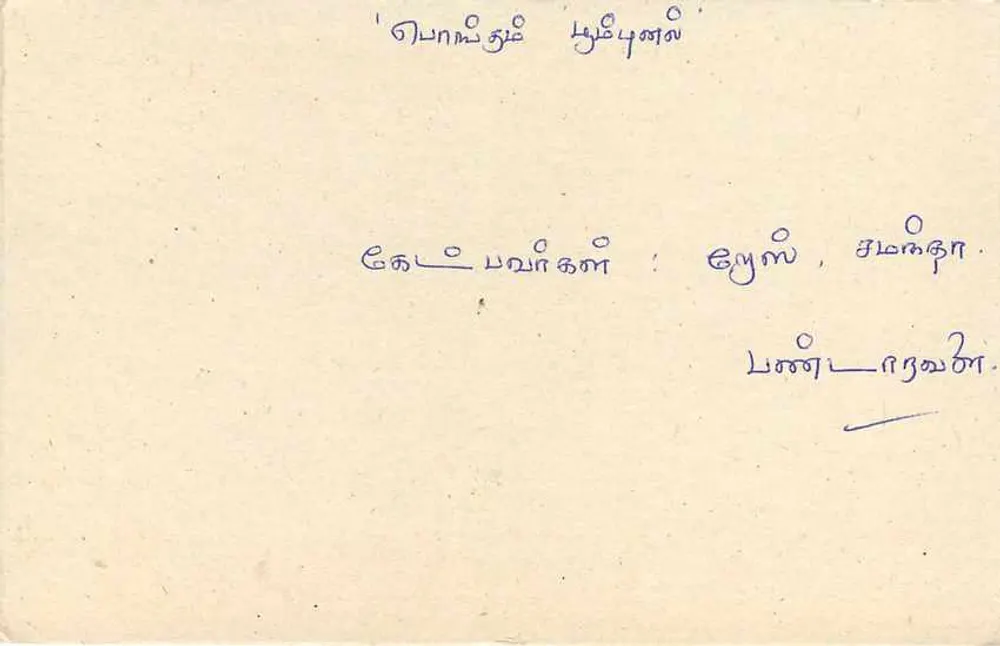 Sri Lanka — tarjeta postal con sello de 75 centavos y texto en tamil - Reverso