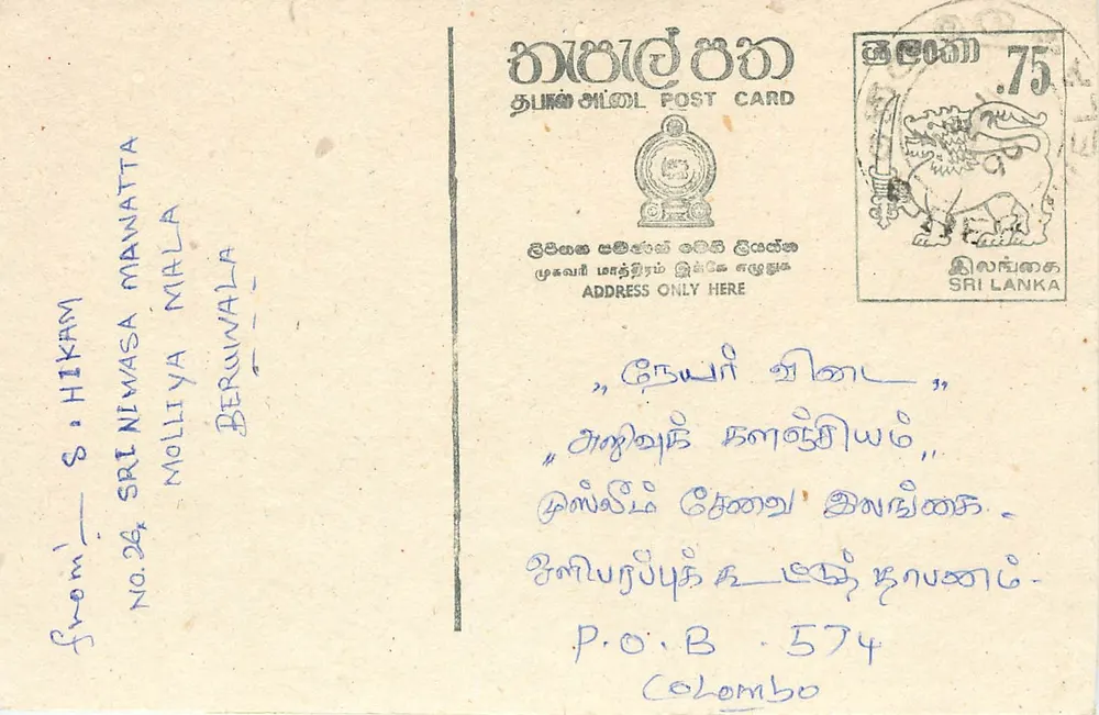 Sri Lanka — carta postal com selo de 75 centavos — editor Sri Lanka Post - Frente