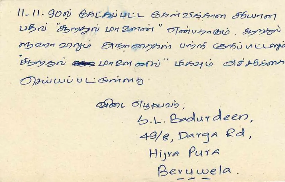 Sri Lanka — carta postal com selo de 75 roupias e texto em tâmil - Verso