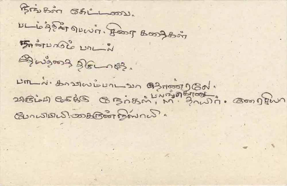 Carta postal Sri Lanka — texto em tamíli — selo de 75 centavos - Verso
