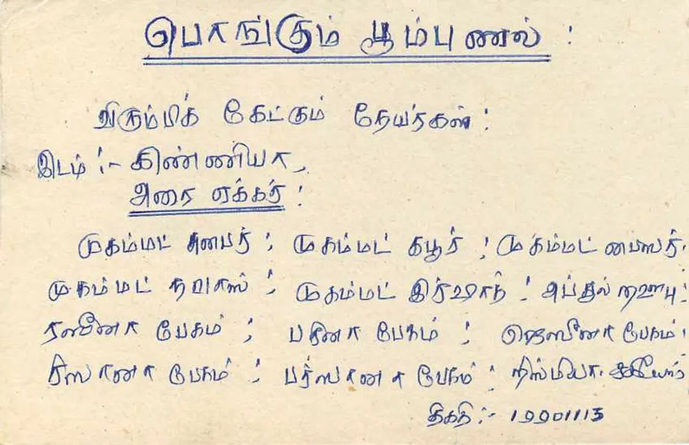 Sri Lanka — carta postal com selo e texto em tâmil - Verso