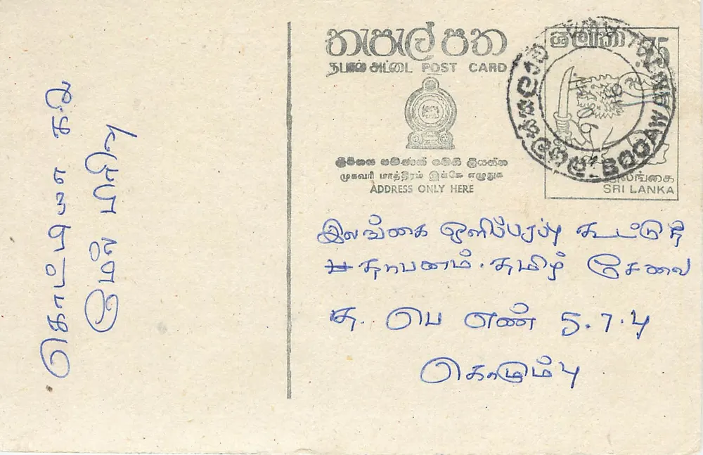 Carta postal do Sri Lanka — texto em tâmil — editor desconhecido - Frente