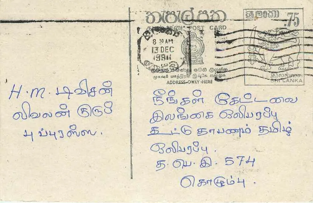 Sri Lanka — cartão postal com texto em tâmil — editor desconhecido, número de série não visível - Frente