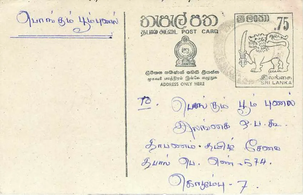 Sri Lanka — bilhete postal com selo de 75 centavos — editor desconhecido - Frente